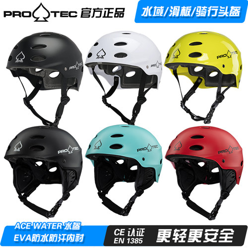 美国PROTECAce防水头盔