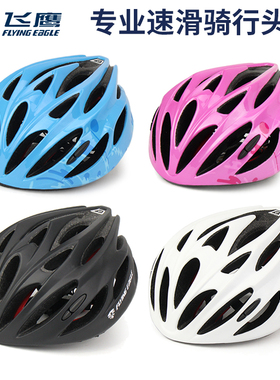 飞鹰疾风速滑头盔专业儿童成人男女轮滑溜冰骑行自行车一体式头盔