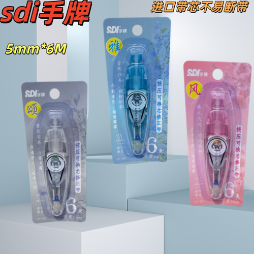 手牌SDI按动可换替芯修正带6米