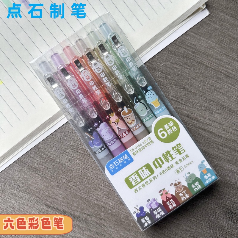 点石香味中性笔按动手帐