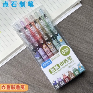 点石香味中性笔按动手帐彩色笔记标注笔水果味子弹头笔小红书同款