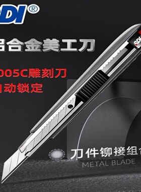 SDI手牌3005C铝合金小美工刀9mm壁纸墙纸刀汽车贴膜自动锁定30度