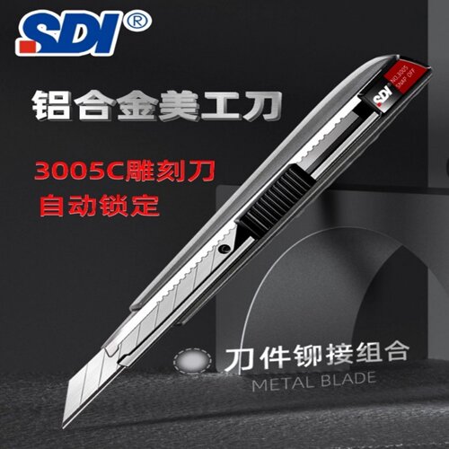 3005C铝合金小美工刀9mm壁纸