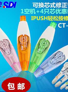 台湾SDI手牌CT-205A修正带按压式修改带涂改带改正带225改正带6米