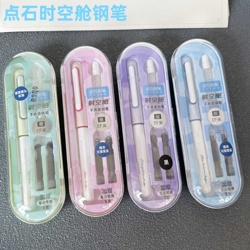 点石时空舱小学生专用钢笔