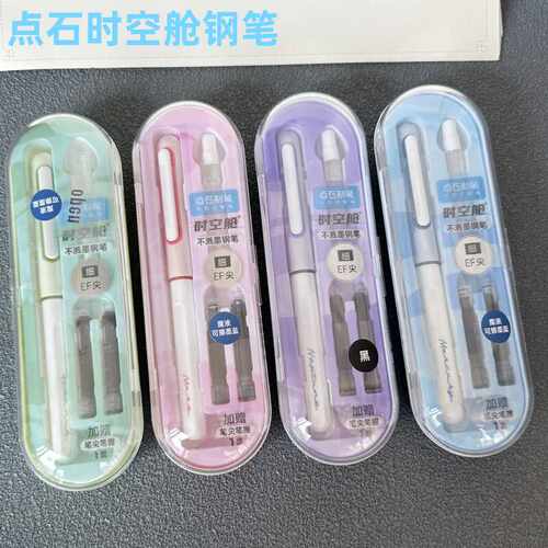 点石时空舱小学生专用钢笔
