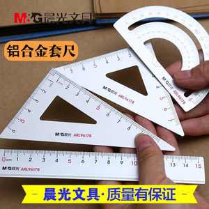 晨光文具四件套尺中小学生用三角板量角器直尺铝合金套尺ARL96178