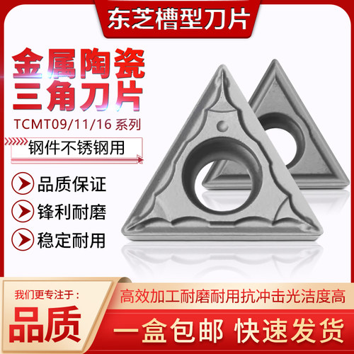 TCMT16T304-PS/24槽型三角陶瓷刀