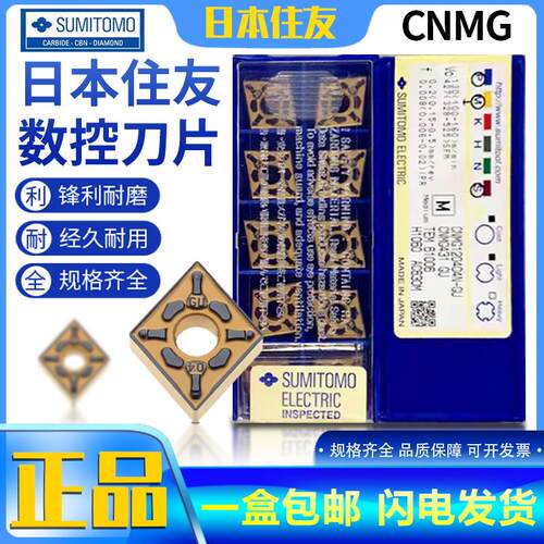 住友钢件不锈钢用CNMG1204刀片