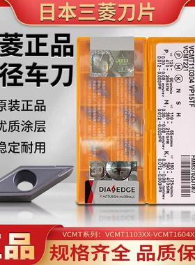 三菱原装外径刀片VBET/VBGT/VBMT/VCGT/VCMT钢件不锈钢用陶瓷铸铁