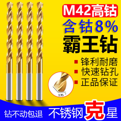 霸王钻M42高钴打孔不锈钢麻花钻