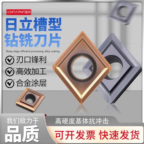 CCMT/CPMT加工钢件不锈钢钻铣刀