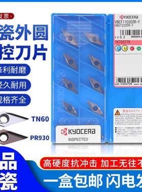 京瓷数控刀片VBGT/VBMT/VBET/VCGT/VCMT钢件不锈钢用精车加工刀粒