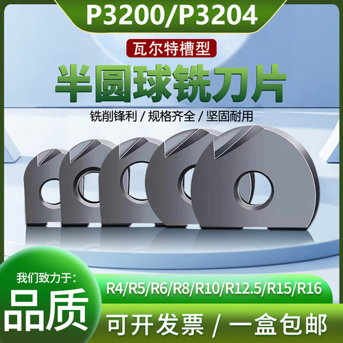 P3200/P3204半圆球数控合金铣刀