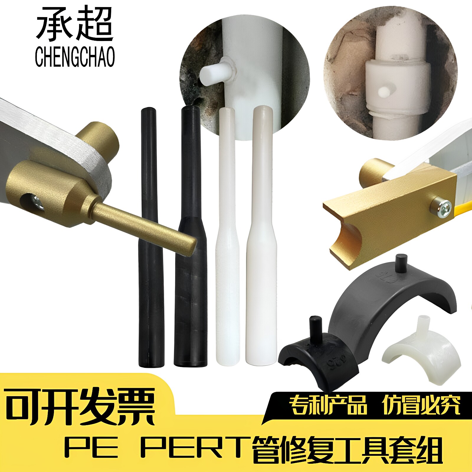 承超PEPERT水管地暖补洞补漏工具图片
