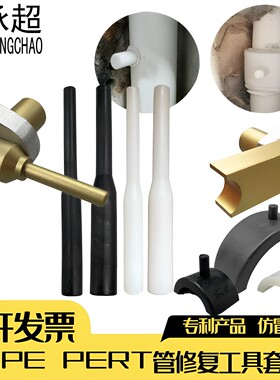 承超PEPERT水管地暖补洞补漏工具