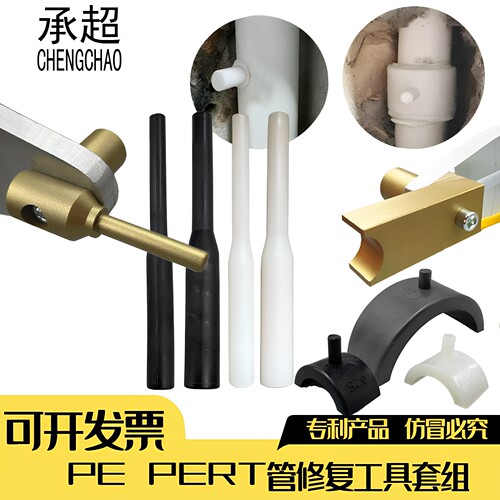 承超PEPERT水管地暖补洞补漏工具