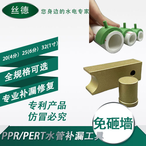 伟星ppr管地暖管修补免砸墙