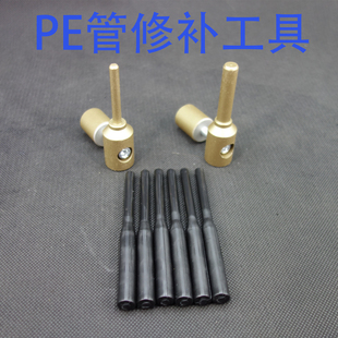PE水管管道修补工具维修神器 补漏补孔热熔器熔接模头胶棒修补器