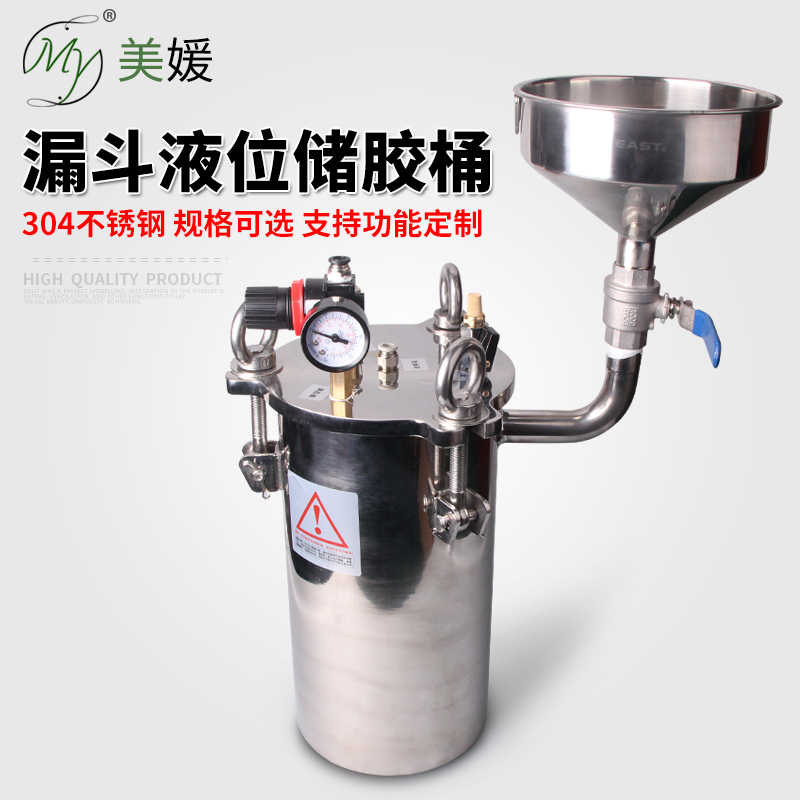 压力桶储胶su304不锈钢漏斗液位