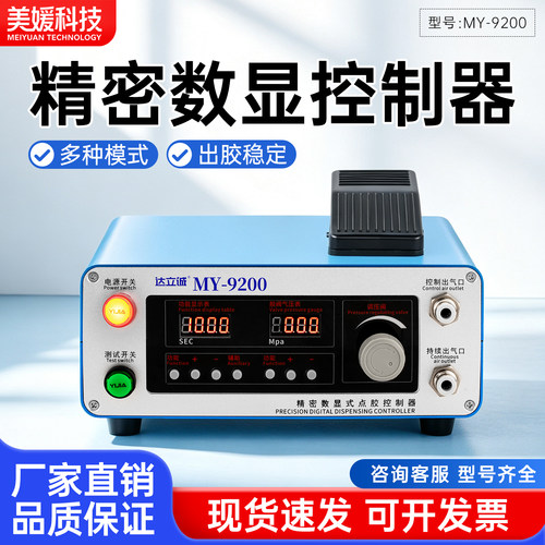 点胶控制器全自动ab点胶阀my9200