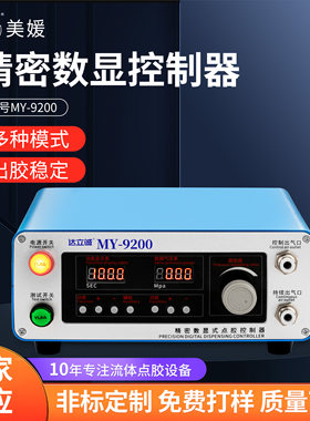 点胶控制器全自动ab点胶阀my9200