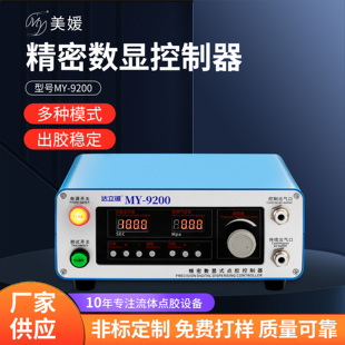 my9200点胶控制器全自动ab点胶阀数显定时循环涂胶机110V通用220v