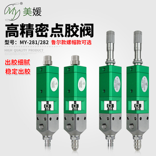美媛my282回吸式 点胶阀中低粘度点胶机涂胶气动单组份硅胶阀耐腐