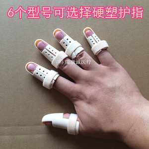 硬塑手指夹塑料型指骨夹松紧可调可拆卸手指骨折固定关节矫正夹板