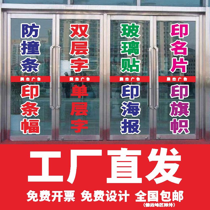 玻璃门墙贴贴纸贴字电脑刻字即时贴橱窗防撞贴腰线防水广告字