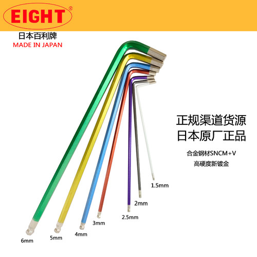 百利内六角EIGHT彩色单支内六角
