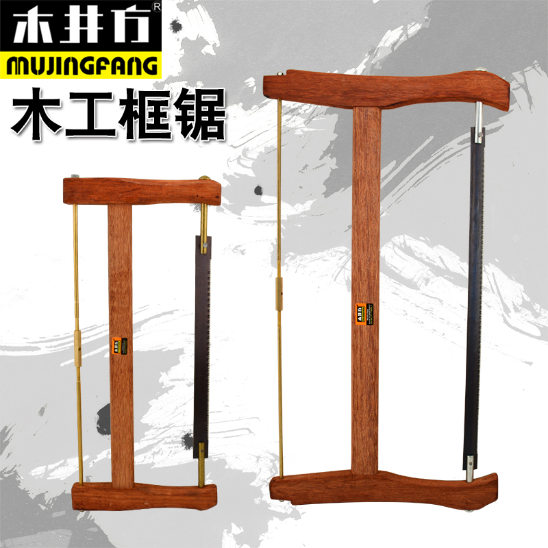 木井方木工锯推拉木工老式