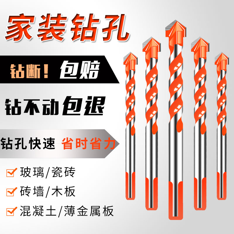 瓷砖钻头超硬玻璃混凝土水泥墙打孔多功能麻花钻转头开孔器三角钻