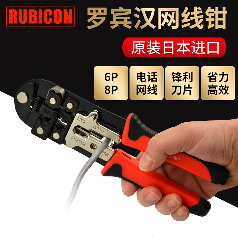 进口网线钳日本罗宾汉网络钳水晶钳子多功能家用压线钳RKY-338