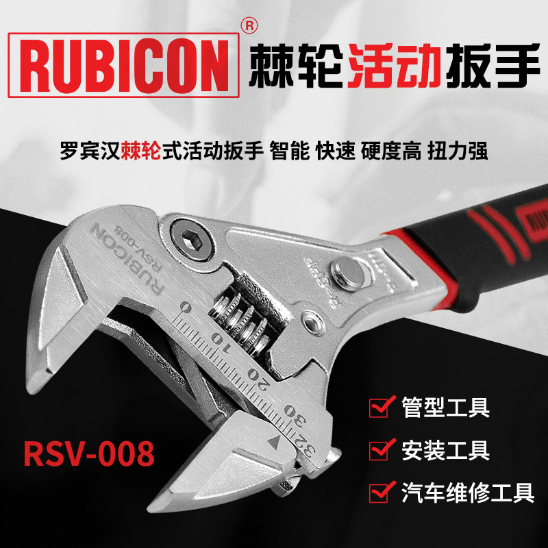 日本罗宾汉RUBI扳手活开口