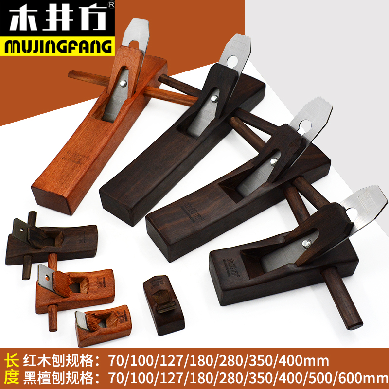 红木套装工具孢子手推刨