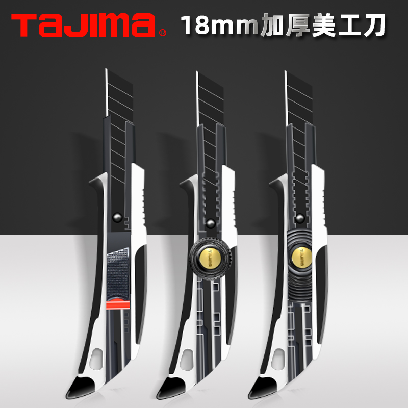tajima田岛美工刀大号多功能裁纸