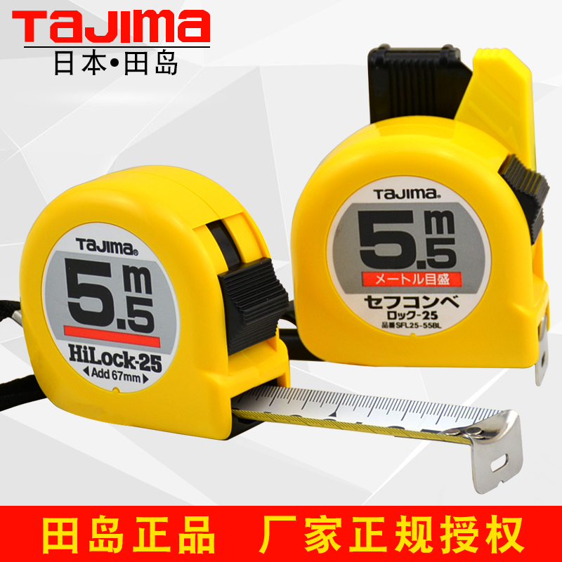 正品田岛卷尺TaJIma高精度盒尺