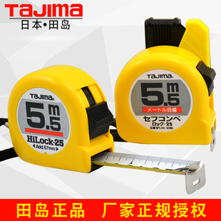 TaJIma日本田岛卷尺钢卷尺子盒尺2米3米5米防摔原装 官方授权 正品