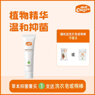 奇氏cheers植物草本抑菌膏宝宝维肤霜湿痒口水嘴角脖子胳肢窝发红