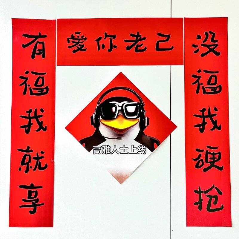 新年抽象爱你老己搞笑对联新款春节宿舍房间学生卧室过年春联门帘