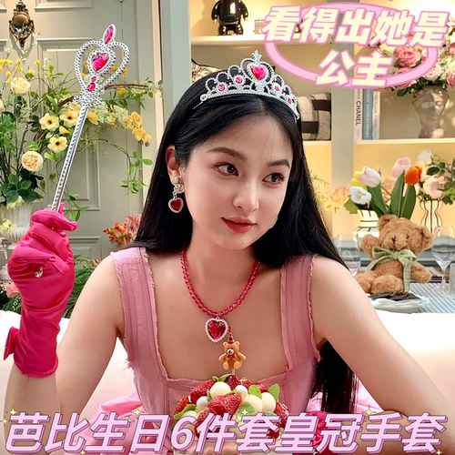 芭比公主生日皇冠手套套餐