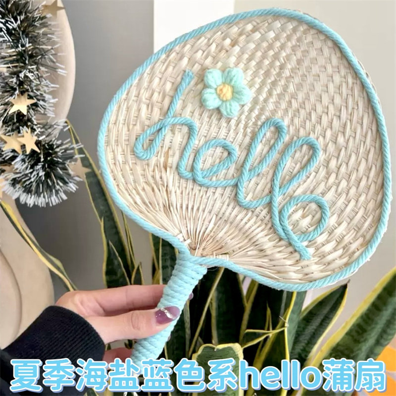 小红书同款心蒲扇hello海盐蓝手工编织可爱女生学生沙滩夏季风扇
