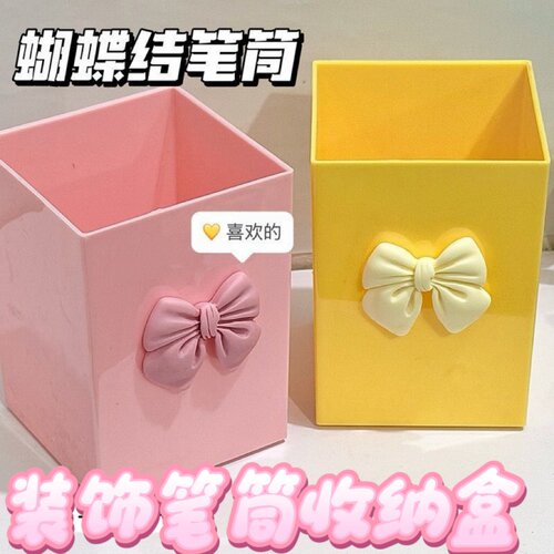 简约ins蝴蝶结笔筒方形收纳盒
