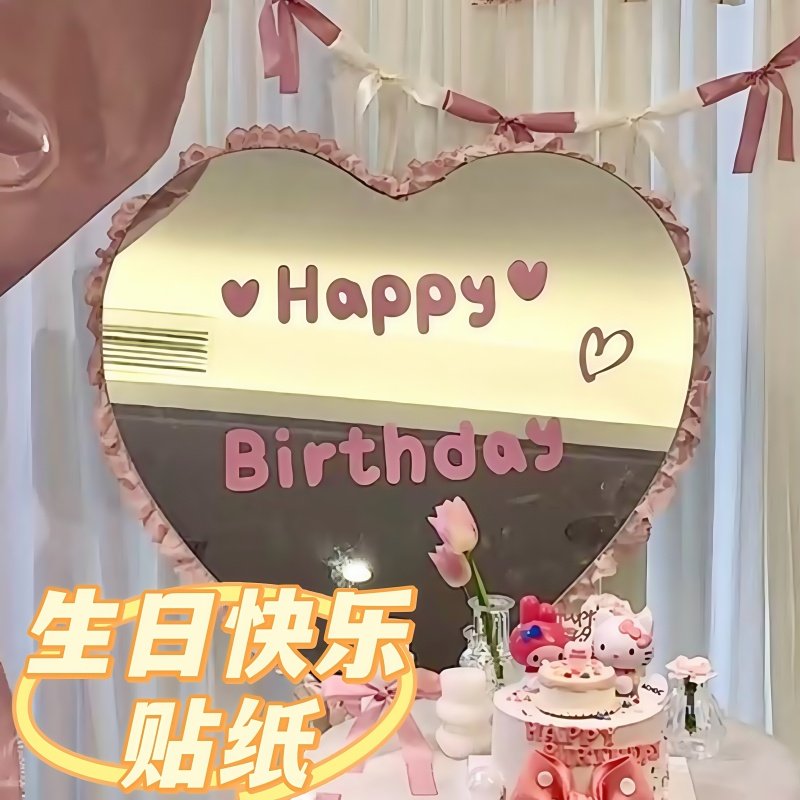 ins韩生日快乐贴纸字母玻璃贴布置装饰卧室氛围感墙贴少女心网红,节庆用品/礼品,节日装扮用品,淘宝优惠券,粉丝福利购,淘宝优惠卷