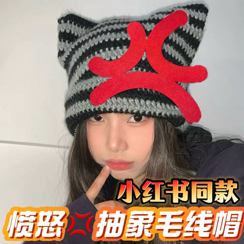 愤怒生气抽象表情毛线帽