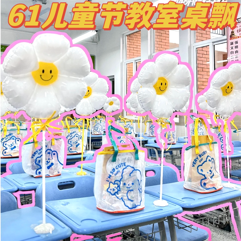 六一儿童节气球教室幼儿园学校班级桌椅桌飘立柱桌摆课桌61布置