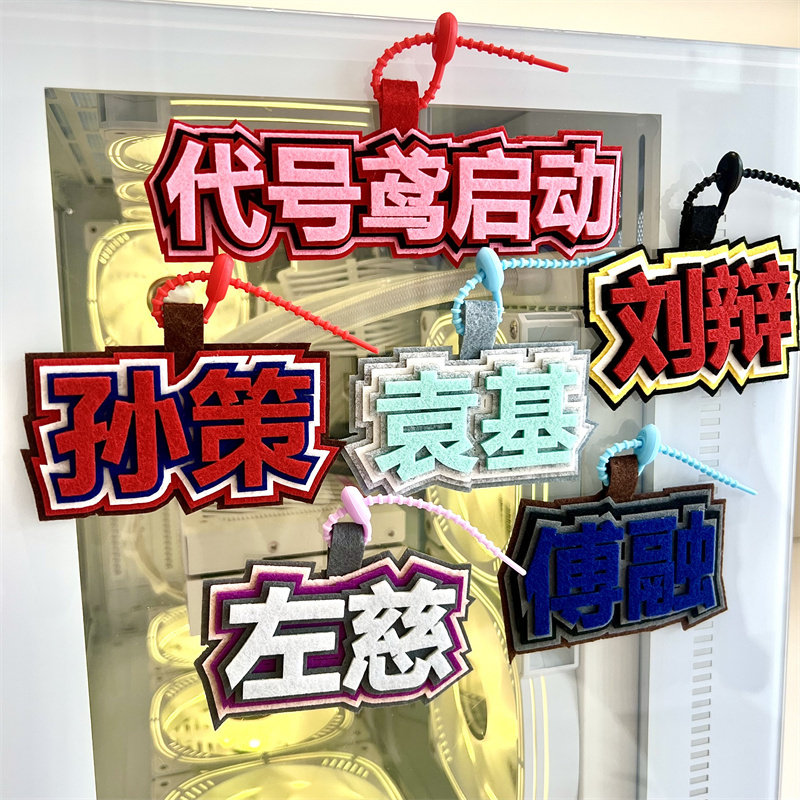 代号鸢启动不织布挂件孙策左慈傅融袁基刘辩钥匙扣书包吊饰二次元 - 实物图