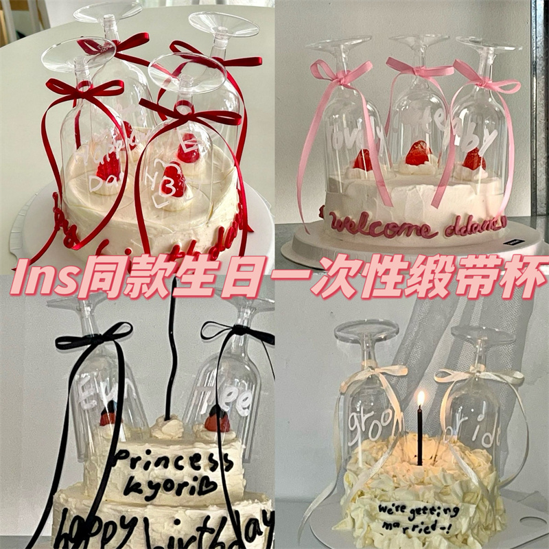 ins一次性生日缎带高脚杯同款