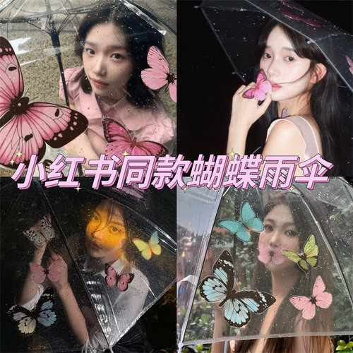 infp小蝴蝶雨伞透明立体道具